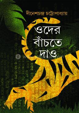 ওদের বাঁচতে দাও