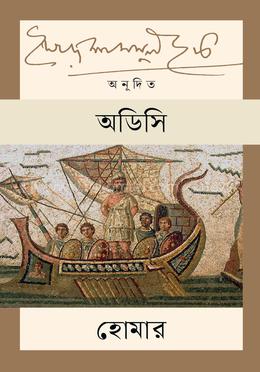 অডিসি