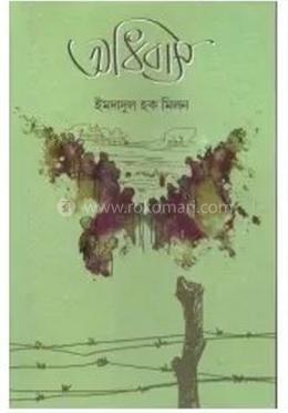 অধিবাস