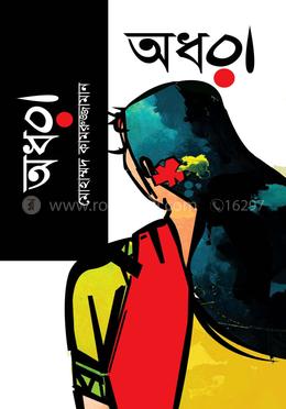 অধরা image