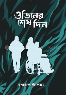 ওডিনের শেষ দিন