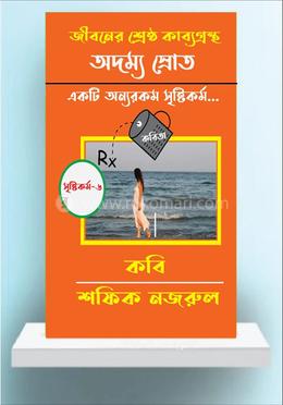 অদম্য স্রোত image