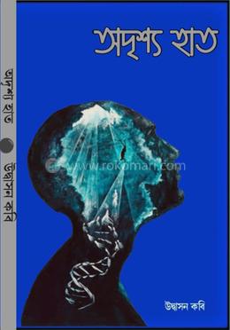 অদৃশ্য হাত 