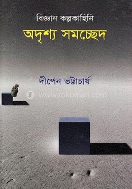 অদৃশ্য সমচ্ছেদ image