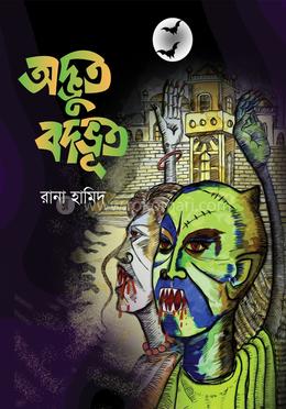 অদ্ভুত বদভূত image