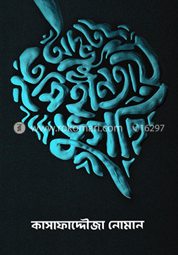 অদ্ভুত তুমিহীনতায় ভুগছি