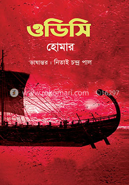 ওডিসি