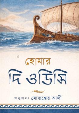 দি ওডিসি