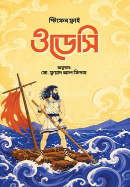 ওডেসি