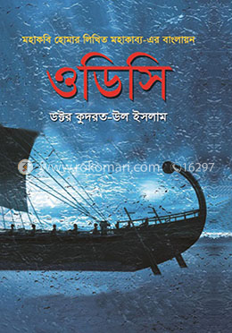 ওডিসি
