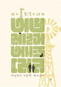 অফ মাইস অ্যান্ড মেন image