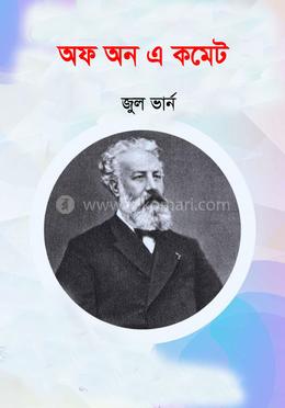 অফ অন এ কমেট