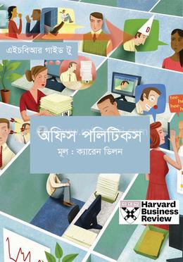 অফিস পলিটিকস