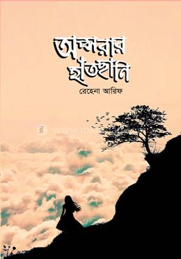 অপ্সরার হাতছানি image