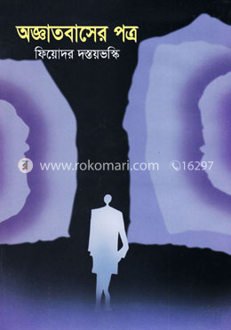 অজ্ঞাতবাসের পত্র image