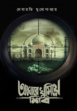 অঘোরে ঘুমিয়ে শিব image