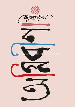 অগ্নিবীণা
