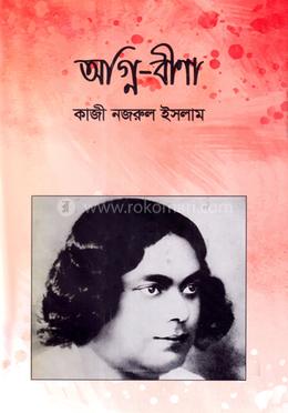অগ্নি-বীণা
