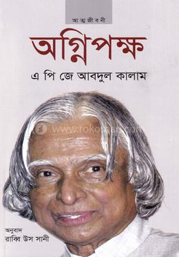 অগ্নিপক্ষ image