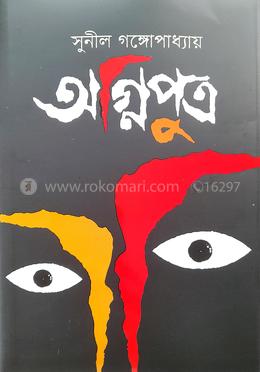 অগ্নিপুত্র