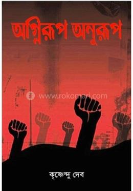 অগ্নিরুপ অনুরূপ image