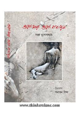 ওগো মায়া ওগো বাতায়ন