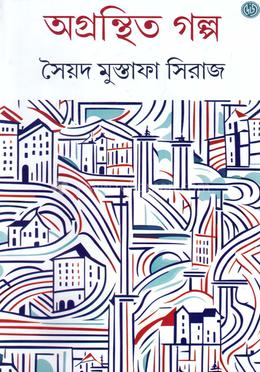 অগ্রন্থিত গল্প