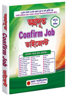 অগ্রদূত Confirm Job ডাইজেস্ট