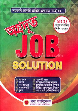 অগ্রদূত Job Solution image