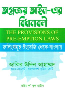 অগ্রক্রয় আইন-এর বিধানাবলী