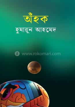 অঁহক image