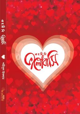 অহর্নিশি ভালোবাসি image