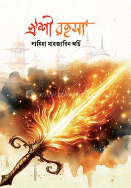 ঐশী রহস্য image