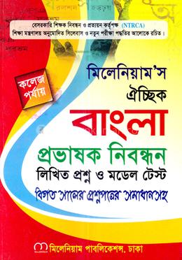 ঐচ্ছিক বাংলা-১৮ তম বেসরকারি প্রভাষক নিবন্ধন - কলেজ পর্যায় image