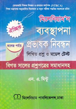 ঐচ্ছিক ব্যবস্থাপনা প্রভাষক নিবন্ধন - কলেজ পর্যায় image