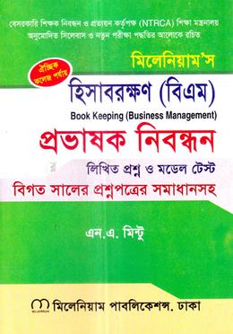 ঐচ্ছিক হিসাবরক্ষণ প্রভাষক নিবন্ধন বিএম - কলেজ পর্যায় image
