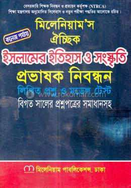 ঐচ্ছিক ইসলামের ইতিহাস ও সংস্কৃতি - ১৮তম বেসরকারী প্রভাষক নিবন্ধন - কলেজ পর্যায় image