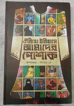 ঐতিহ্যে ইতিহাসে আমাদের পোশাক image