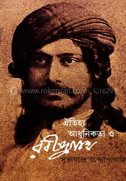ঐতিহ্য আধুনিকতা ও রবীন্দ্রনাথ image