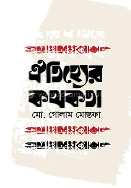 ঐতিহ্যের কথকতা image