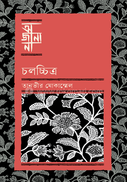 চলচ্চিত্র image