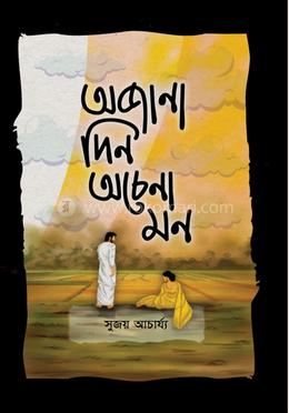 অজানা দিন অচেনা মন image