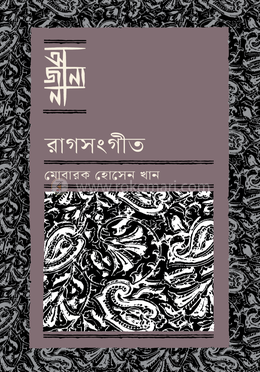 রাগসংগীত image