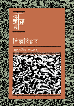 শিল্পবিপ্লব image