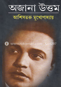 অজানা উত্তম image