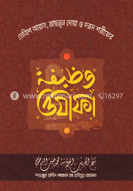 ওযীফা