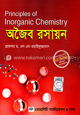 অজৈব রসায়ন image