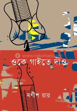 ওকে গাইতে দাও image