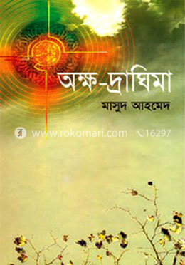অক্ষ-দ্রাঘিমা