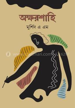 অক্ষরশাহি
